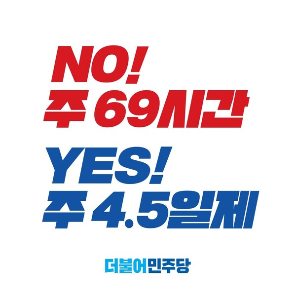 더불어민주당 제공