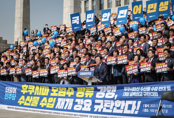 후쿠시마산 수산물 수입 반대 및 대일 굴욕외교 규탄대회. 더불어민주당 홈페이지
