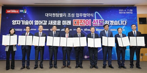 대전시와 양자산업 핵심기관 9곳의 기관장이 17일 대전시청 대회의실에서 업무협약을 체결하고 기념촬영을 하고 있다. 대전시 제공