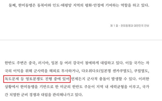 국방부가 5년만에 개편해 배포한 정신전력교육 교재에는 독도 문제를 '영토 분쟁'으로 규정하는 내용이 담겼다. 국방부 제공
