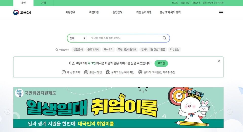 고용24 홈페이지 메인화면