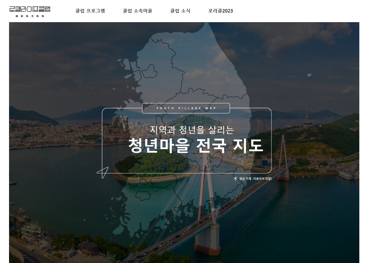 2024 청년마을 소개 페이지 캡쳐