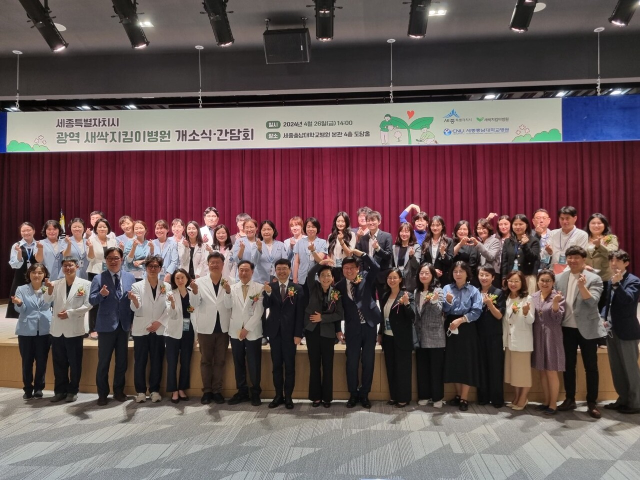 26일 세종충남대병원 4층 도담홀에서 '광역 새싹지킴이병원' 개소식이 열렸다. 이날 개소식에는 김하균 행정부시장, 이순열 세종시의회 의장, 최교진 세종시교육감, 권계철 세종충남대병원장 등 유관기관 관계자 60여 명이 참석했다. 세종시 제공