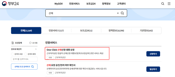 정부24 홈페이지 산재 검색 결과