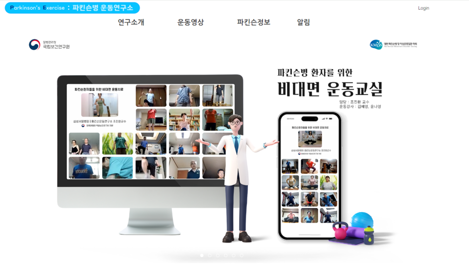 파킨슨병 운동연구소 홈페이지