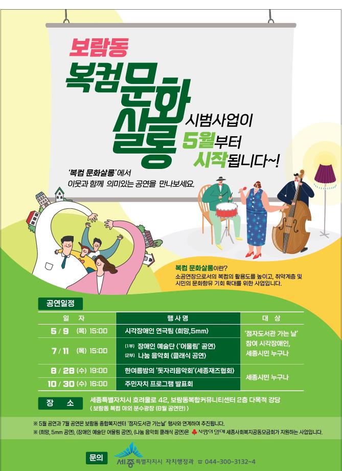 우리 동네 소극장 '보람동 복컴 문화살롱' 포스터