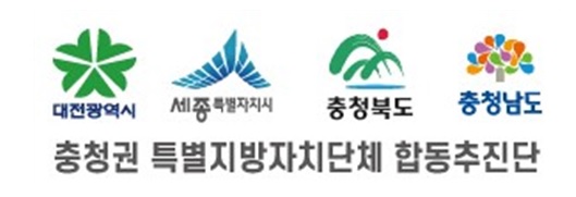 충청권 특별지방자치단체 합동추진단