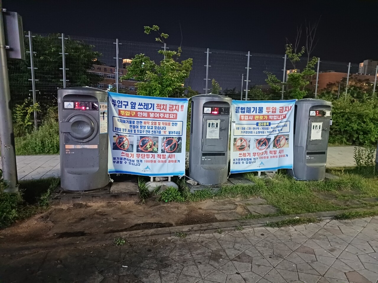 자동크린넷 주변 생활쓰레기 투기 방지 계도 활동 후 사진