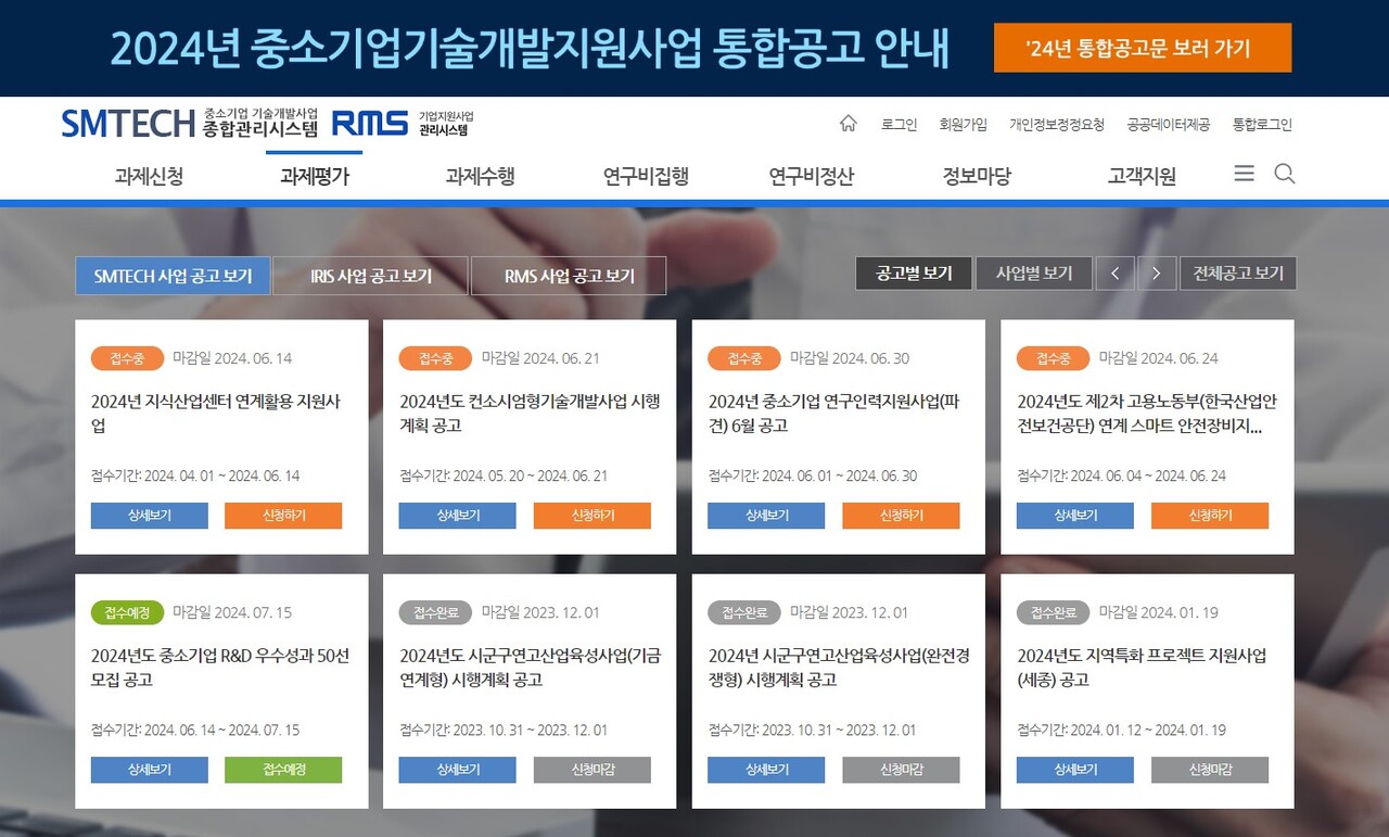 중소기업 종합관리시스템 홈페이지