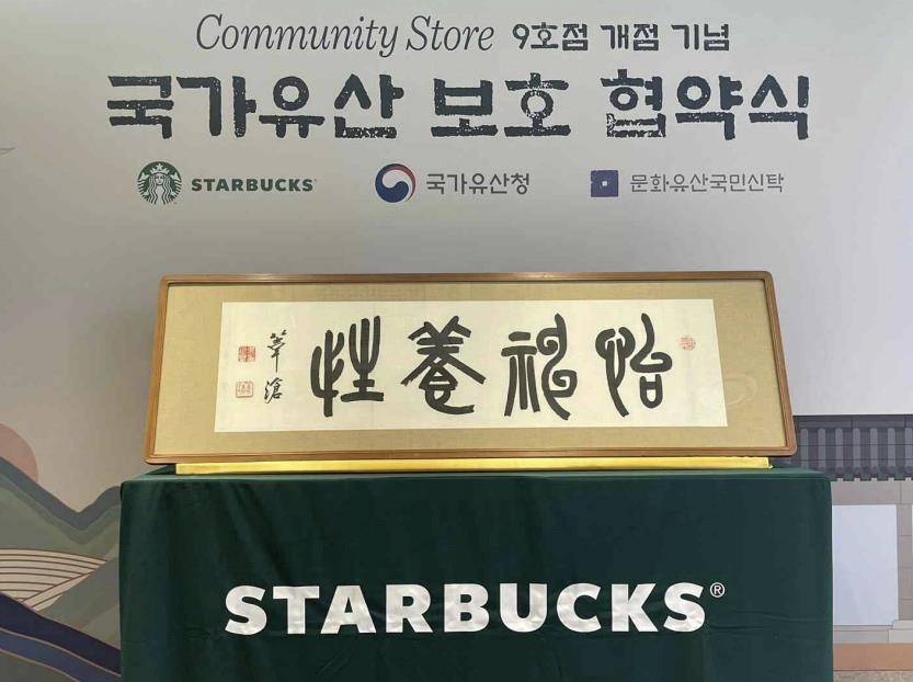 위창 오세창 친필 휘호 '이신양성' 사진제공 = 국가유산청