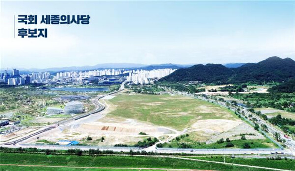 국회 세종의사당 후보지 