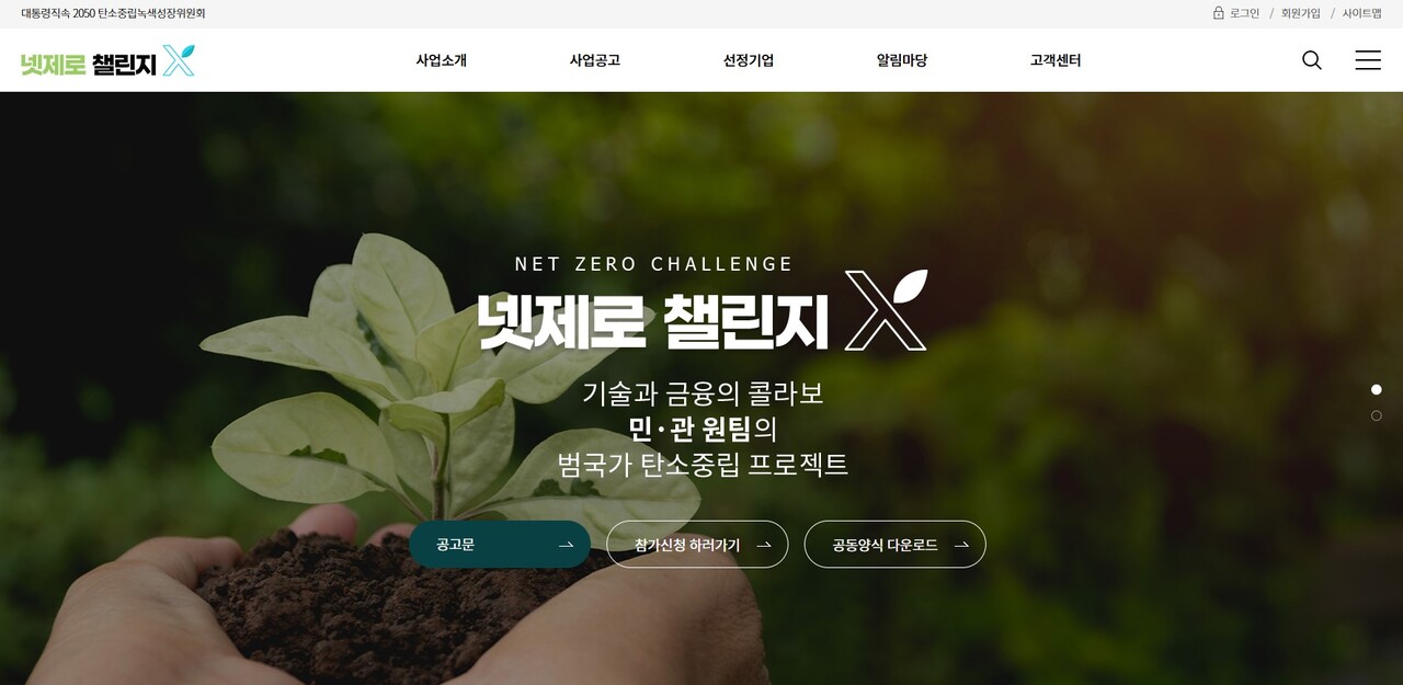 넷제로 챌린지 X 웹페이지 메인화면