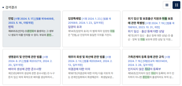 지능형 법령검색 결과화면