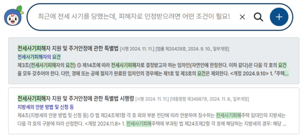 지능형 법령검색 결과화면
