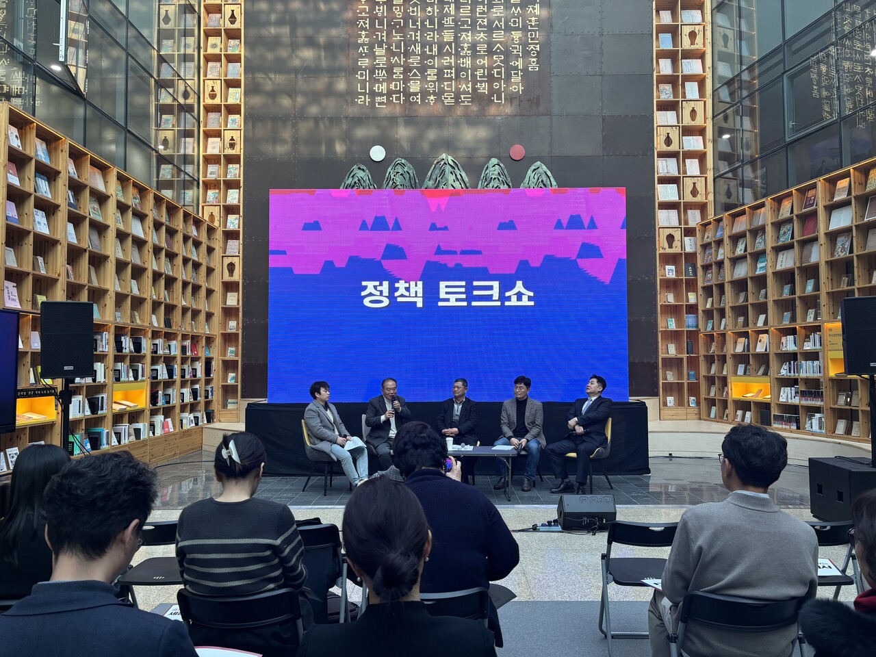 한글사랑 세종책문화센터에서 열린 국가균형발전 정책 토크콘서트에서 전문가들이 의견을 나누고 있다. 사진 = 윤소리 기자