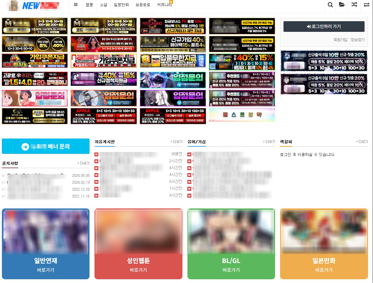 온라인에서 쉽게 접근 가능한 웹소설 , 웹툰 불법 업로드 사이트. 상단에 불법 카지노 배너가 덕지덕지 걸려있고 유저들끼리 커뮤니티가 활발하게 이뤄지고 있다. 