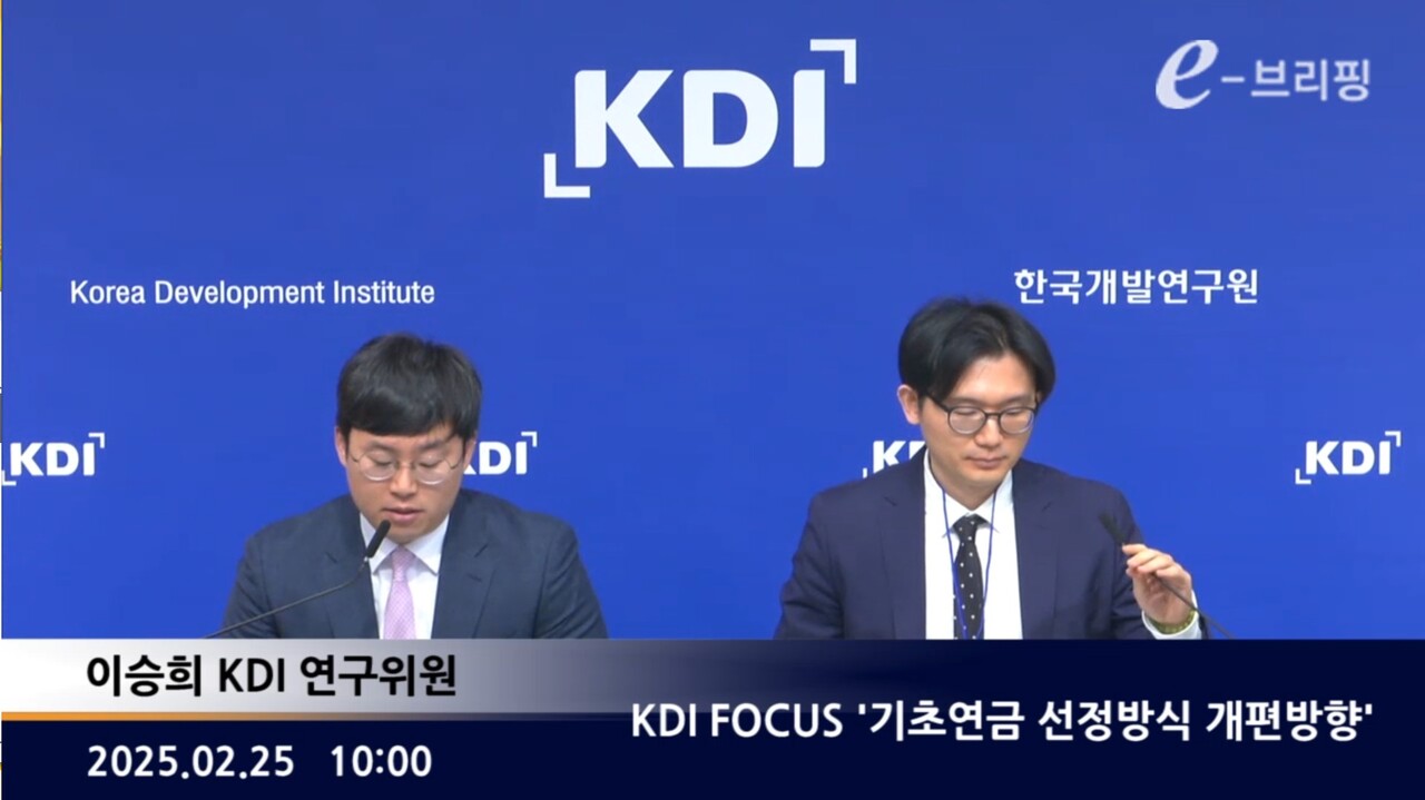 KDI FOCUS '기초연금 선정방식 개편방향' e-브리핑 캡쳐