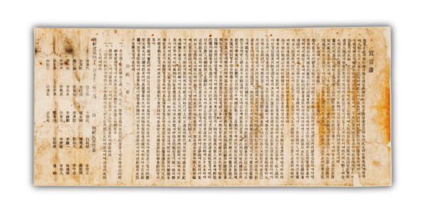 기미독립선언서 (대한민국역사박물관)