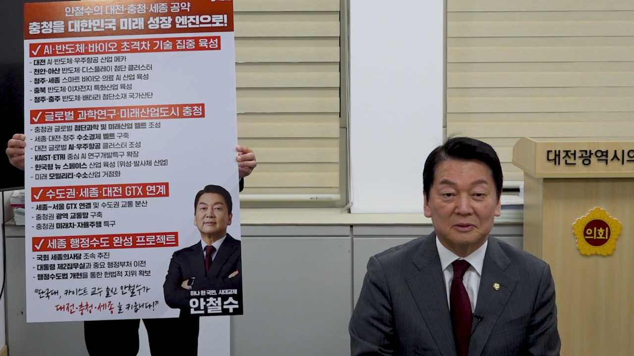28일 국민의힘 안철수 대선 경선 후보가  충청권 4대 공약을 발표하고 있다. 사진=이성재 기자