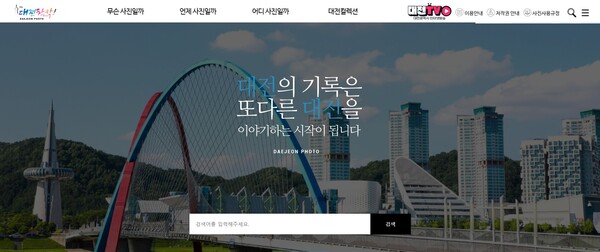 대전찰칵 누리집 