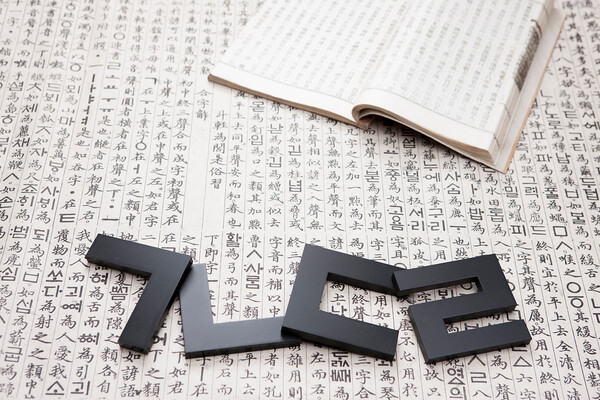 한글 관련 이미지. 클립아트코리아 제공.